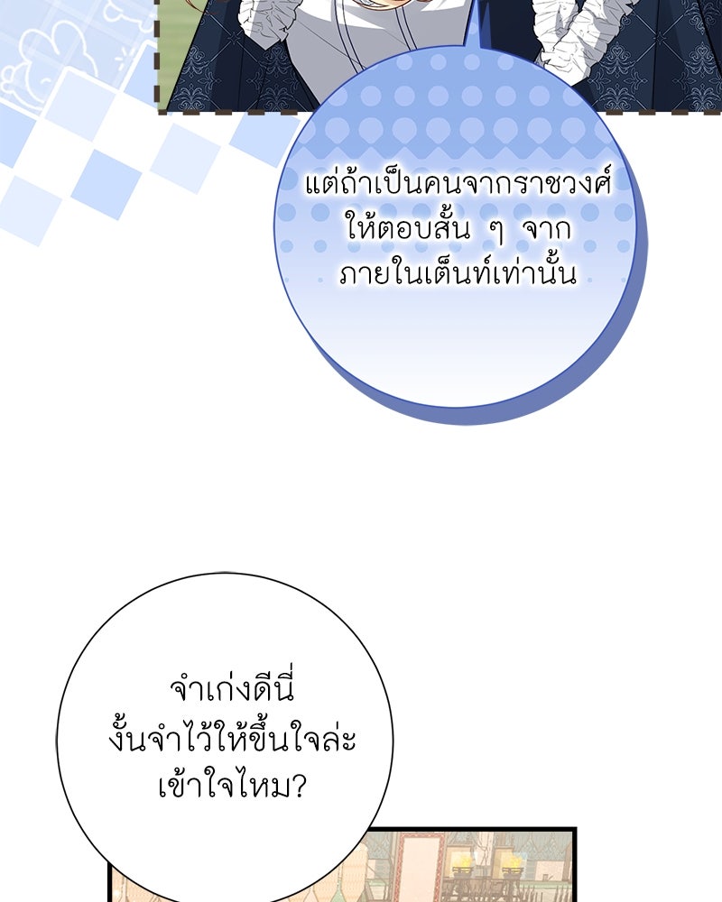 พ่อของลูกฉันเป็นพระรอง - หน้า 80