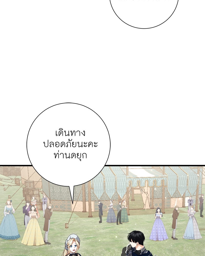 พ่อของลูกฉันเป็นพระรอง - หน้า 82