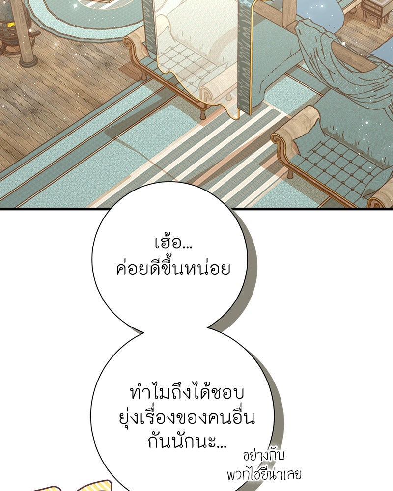 พ่อของลูกฉันเป็นพระรอง - หน้า 87