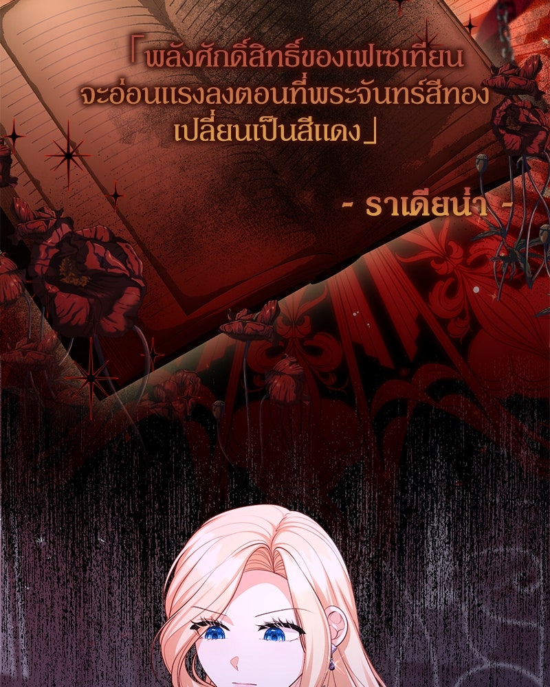พ่อของลูกฉันเป็นพระรอง - หน้า 9