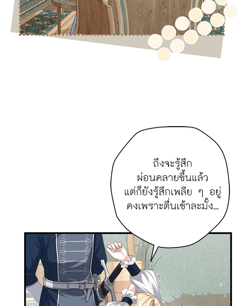 พ่อของลูกฉันเป็นพระรอง - หน้า 90