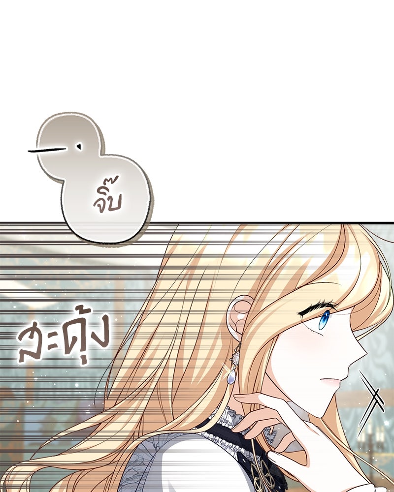 พ่อของลูกฉันเป็นพระรอง - หน้า 92