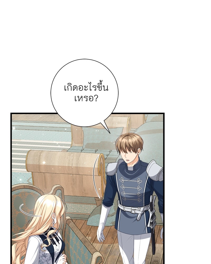 พ่อของลูกฉันเป็นพระรอง - หน้า 95