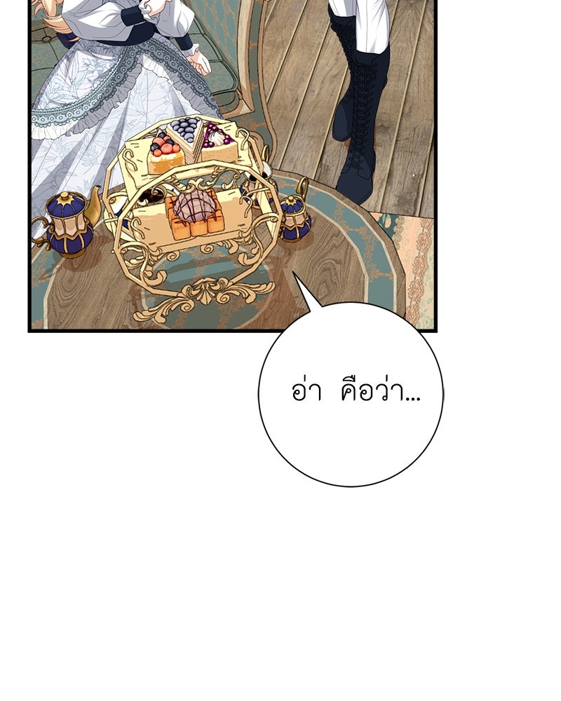 พ่อของลูกฉันเป็นพระรอง - หน้า 96
