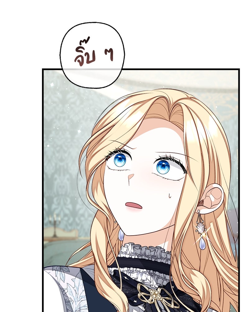 พ่อของลูกฉันเป็นพระรอง - หน้า 97