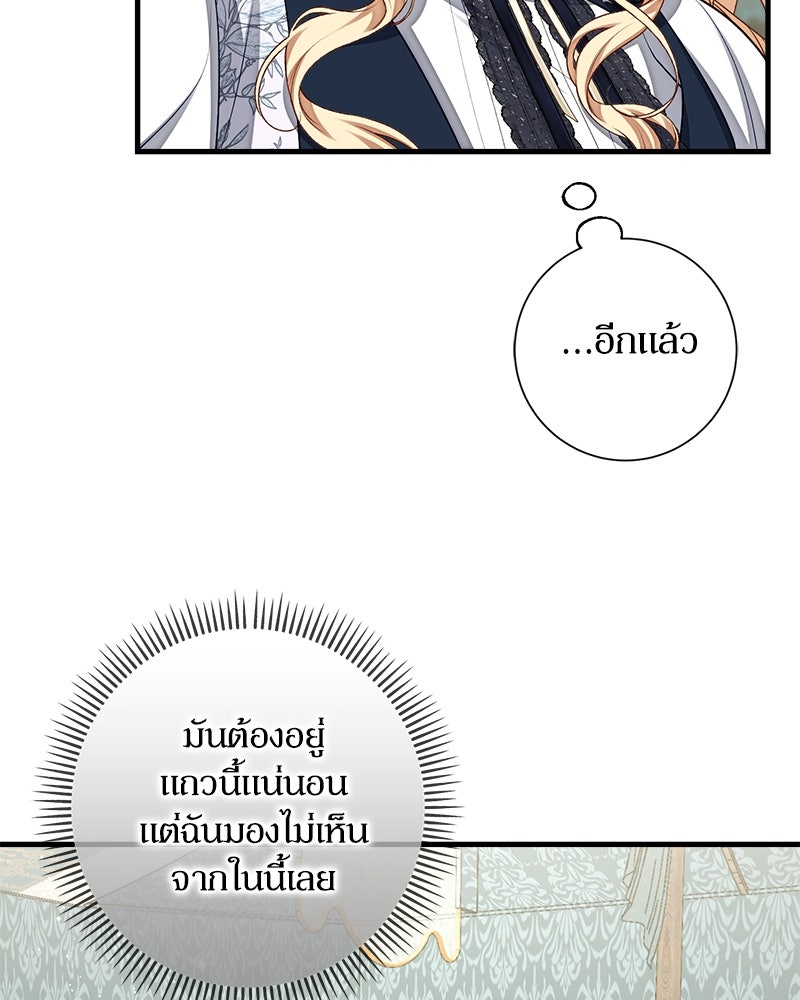 พ่อของลูกฉันเป็นพระรอง - หน้า 98