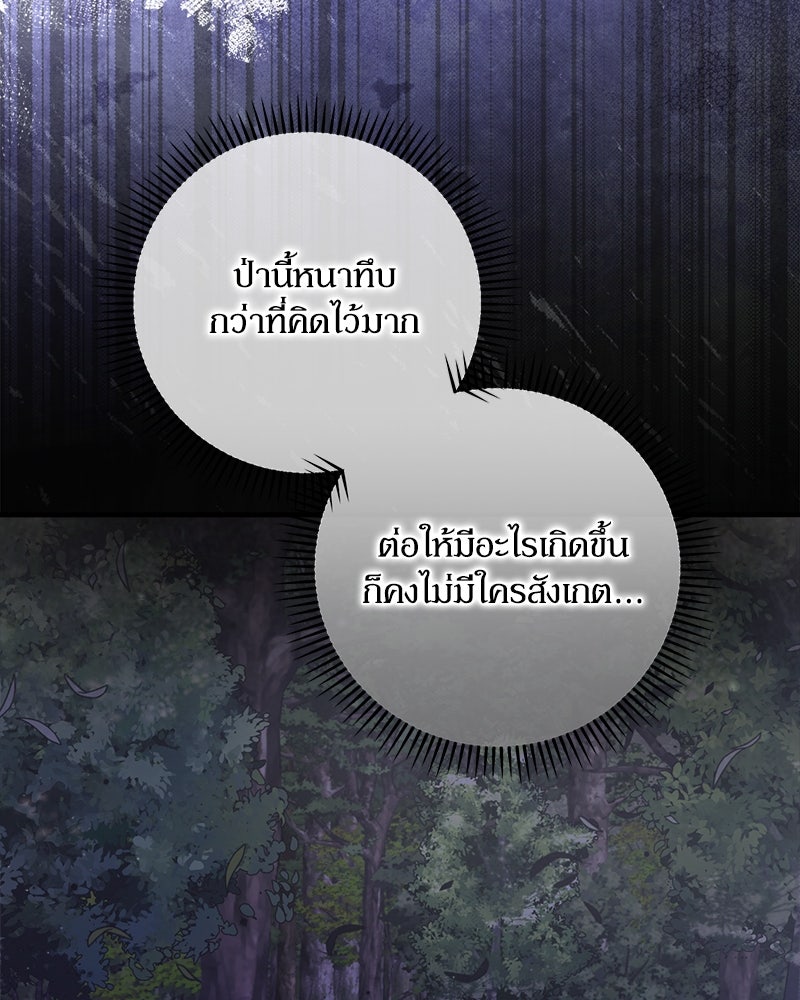 พ่อของลูกฉันเป็นพระรอง - หน้า 16