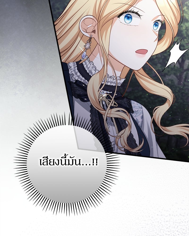 พ่อของลูกฉันเป็นพระรอง - หน้า 18