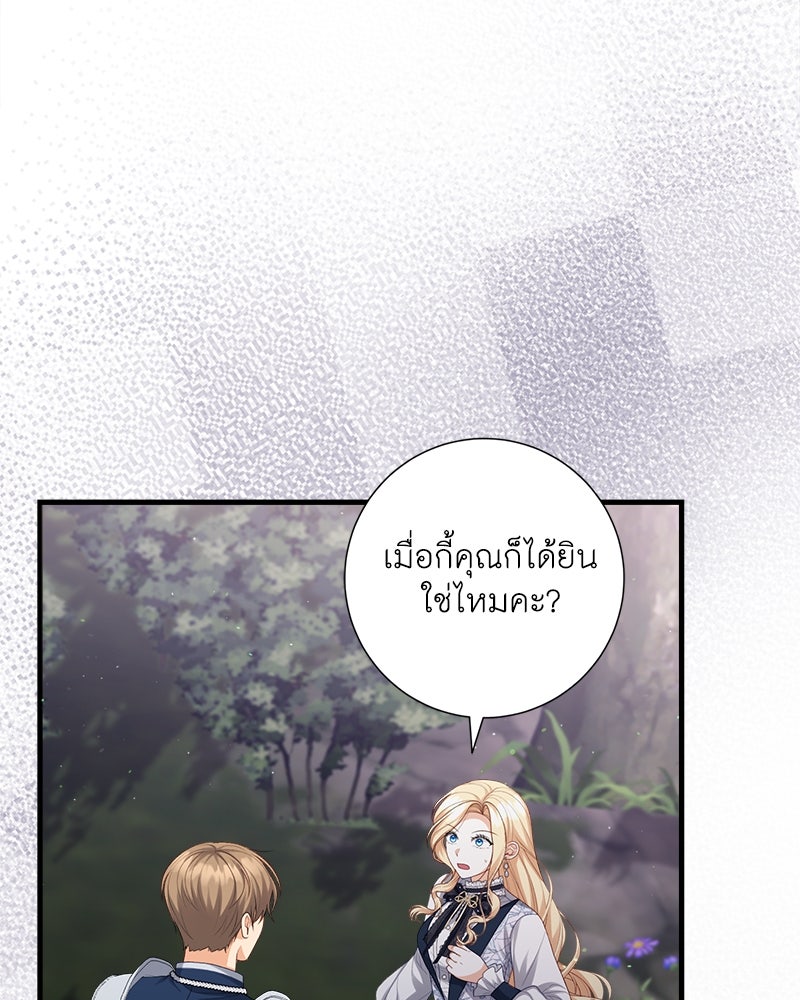 พ่อของลูกฉันเป็นพระรอง - หน้า 19