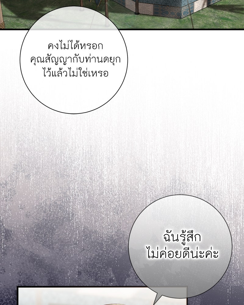 พ่อของลูกฉันเป็นพระรอง - หน้า 2