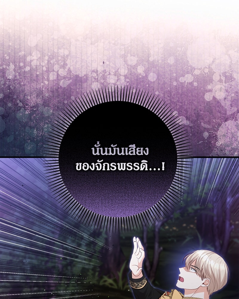 พ่อของลูกฉันเป็นพระรอง - หน้า 24