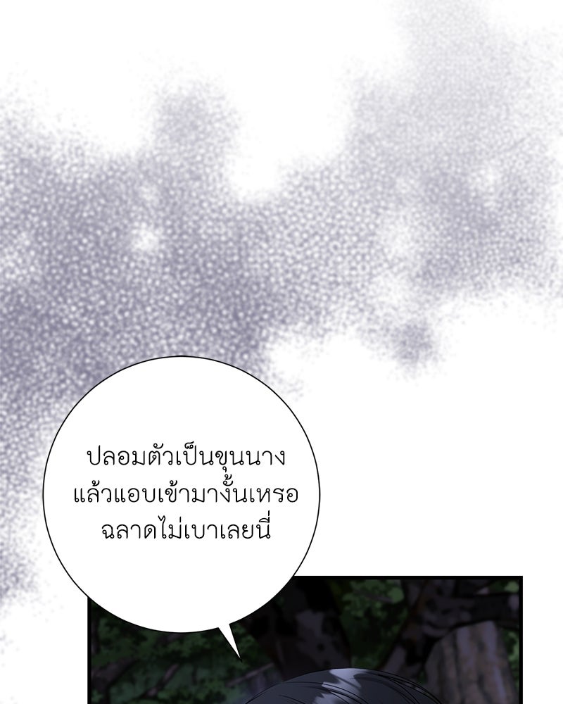 พ่อของลูกฉันเป็นพระรอง - หน้า 32