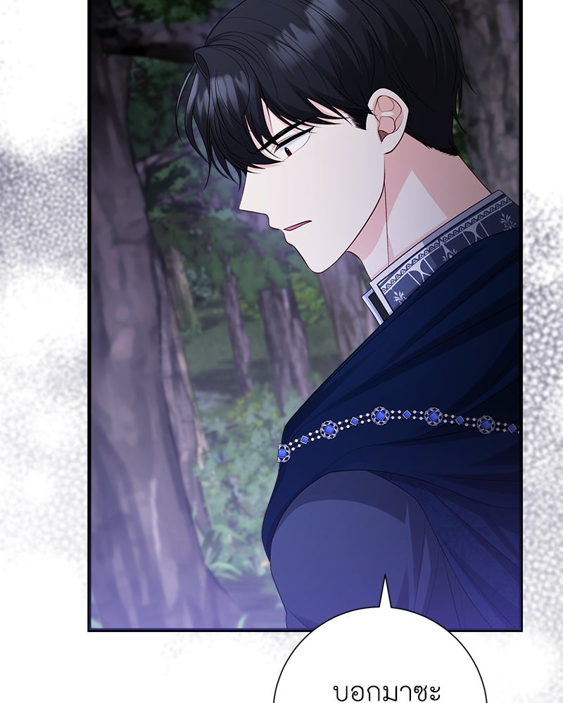 พ่อของลูกฉันเป็นพระรอง - หน้า 33