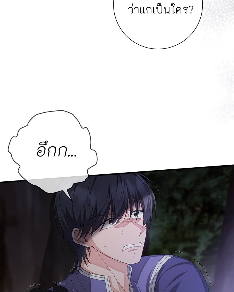 พ่อของลูกฉันเป็นพระรอง - หน้า 34