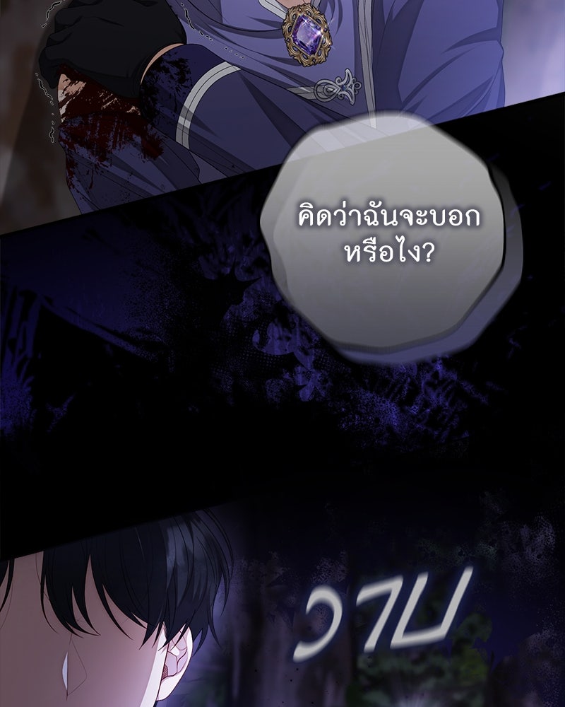 พ่อของลูกฉันเป็นพระรอง - หน้า 35