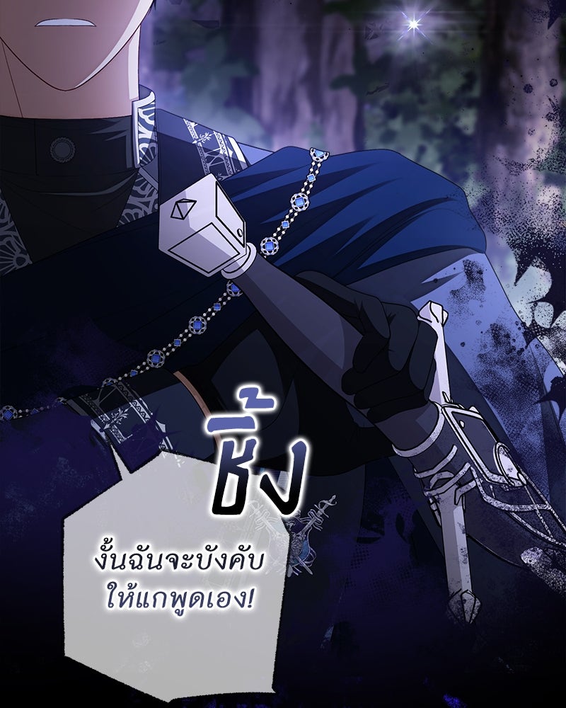 พ่อของลูกฉันเป็นพระรอง - หน้า 36