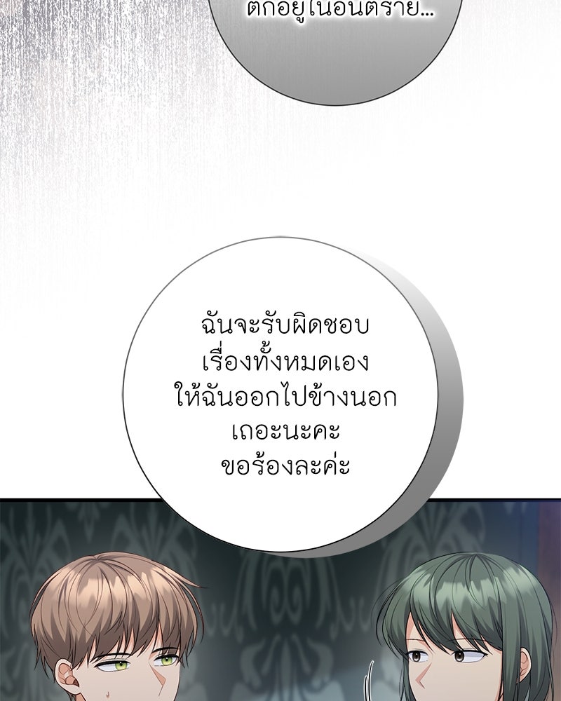 พ่อของลูกฉันเป็นพระรอง - หน้า 4