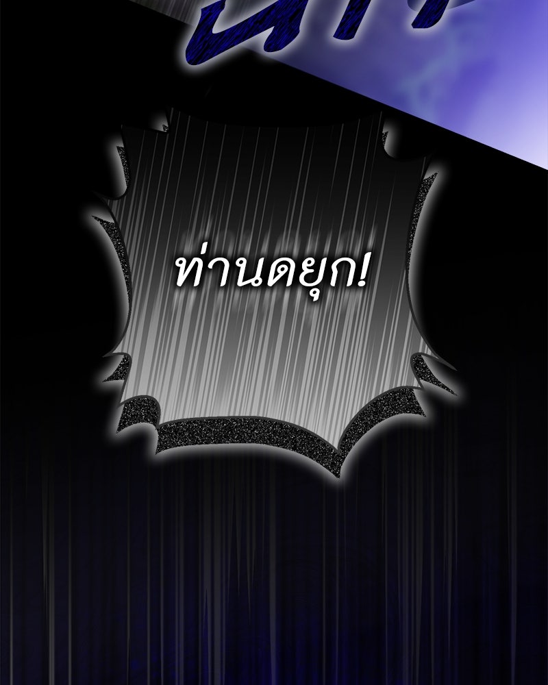 พ่อของลูกฉันเป็นพระรอง - หน้า 45