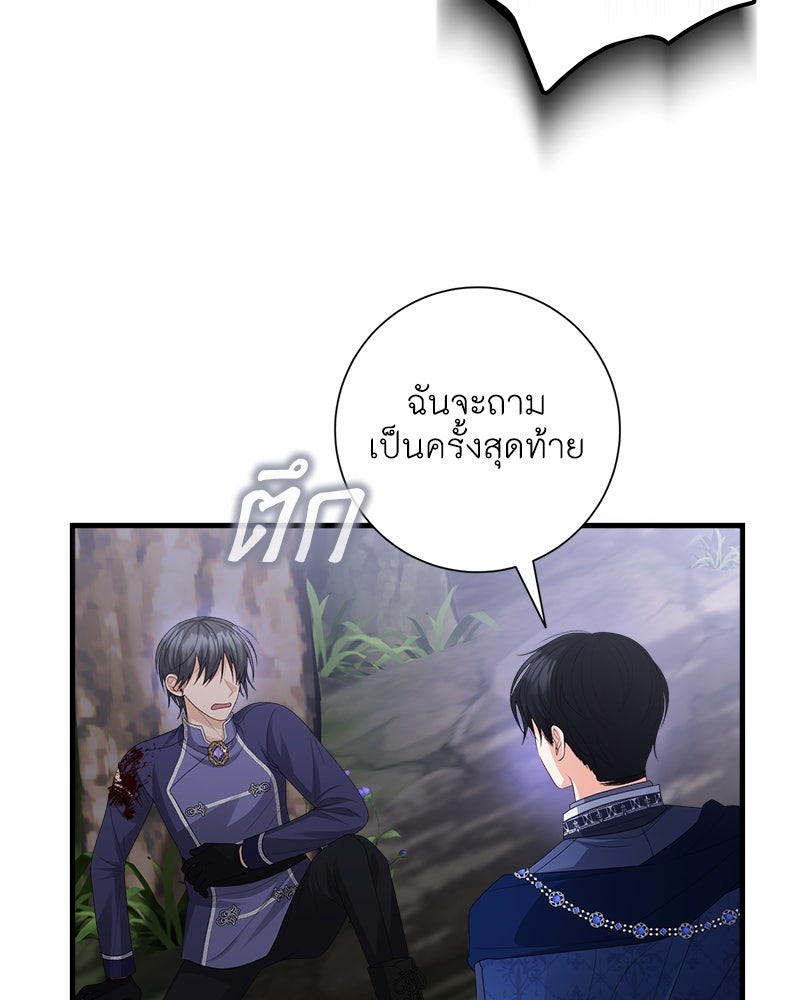 พ่อของลูกฉันเป็นพระรอง - หน้า 52