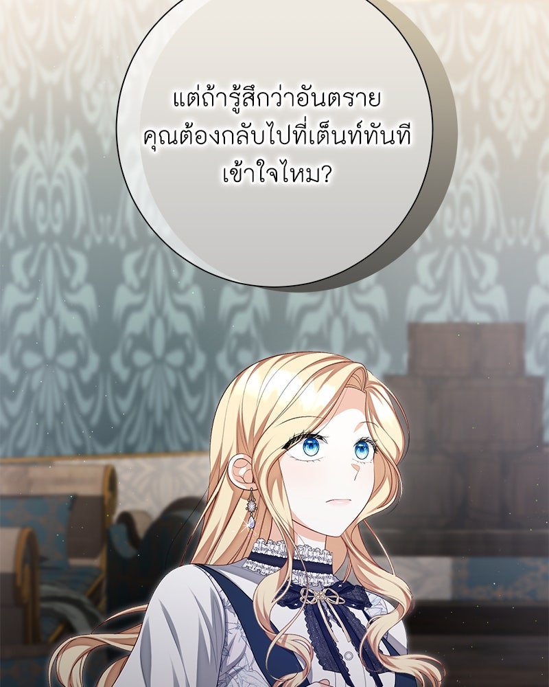 พ่อของลูกฉันเป็นพระรอง - หน้า 6