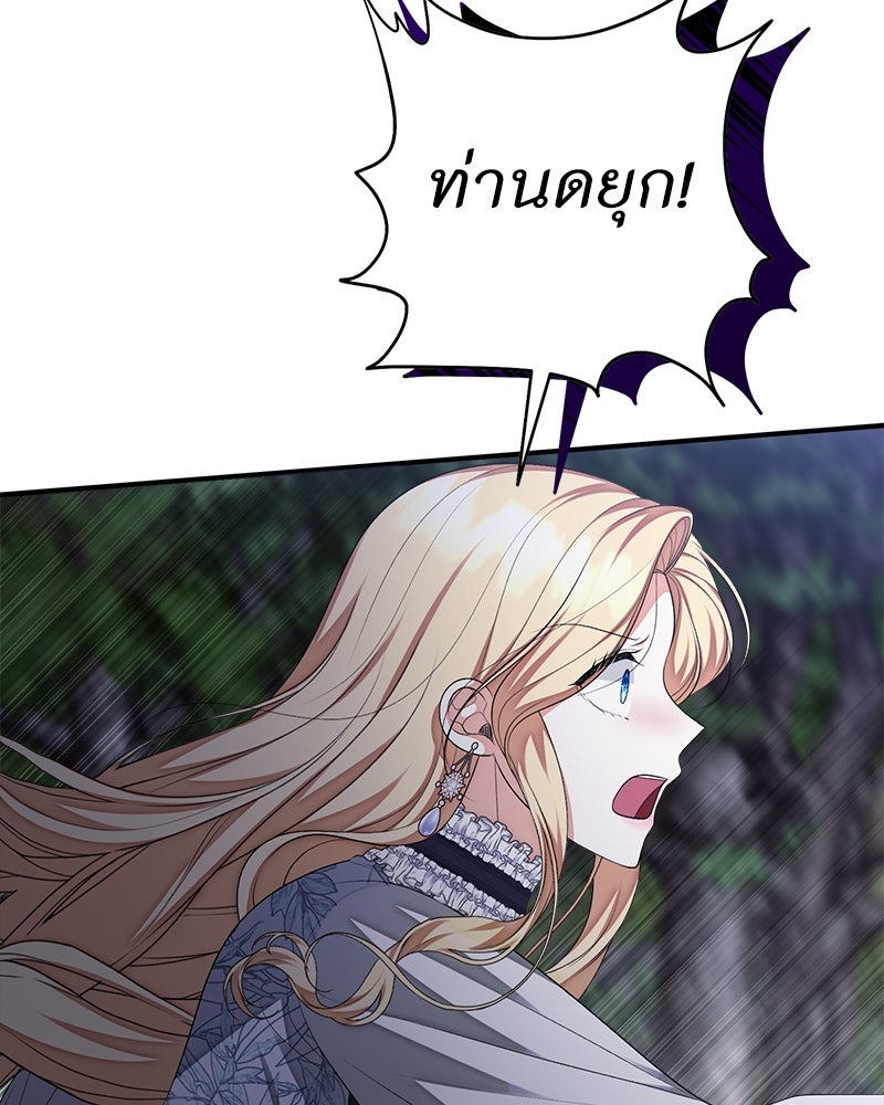 พ่อของลูกฉันเป็นพระรอง - หน้า 64