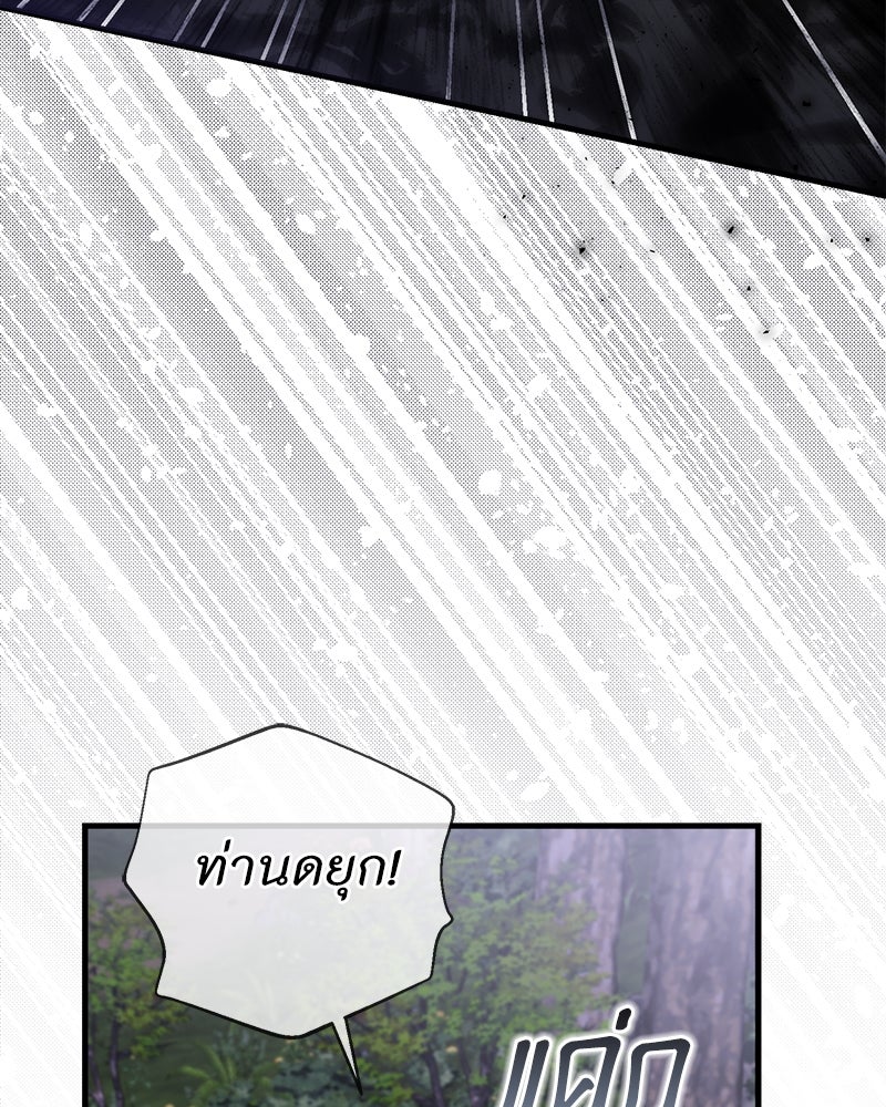 พ่อของลูกฉันเป็นพระรอง - หน้า 67