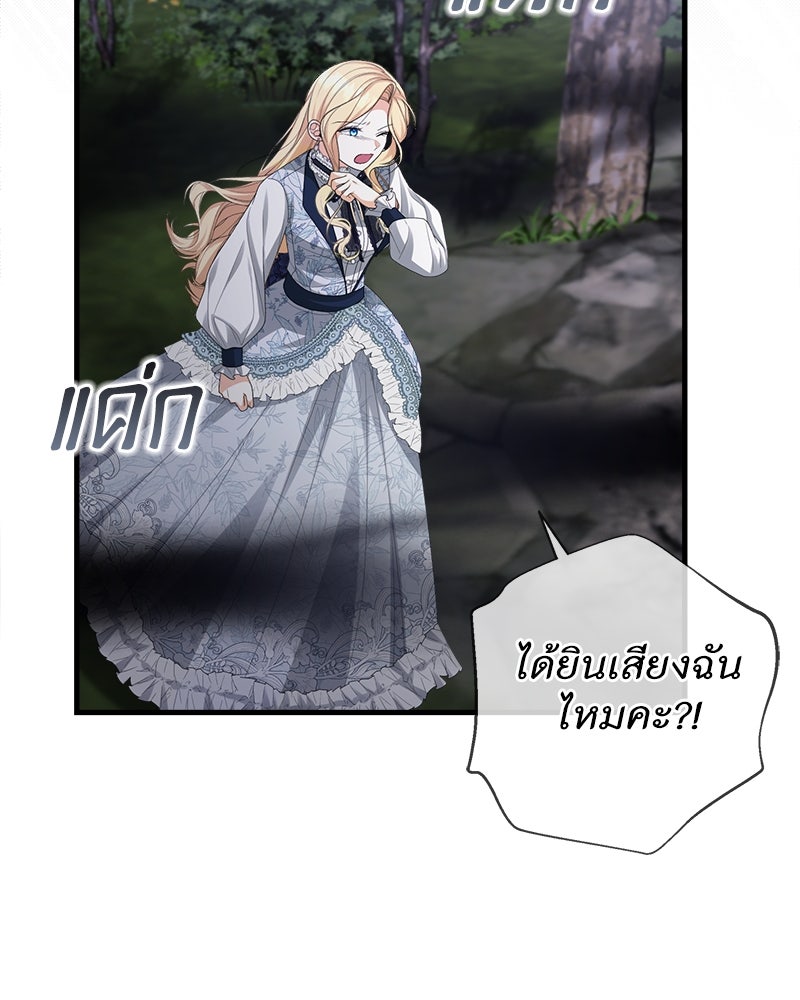 พ่อของลูกฉันเป็นพระรอง - หน้า 68
