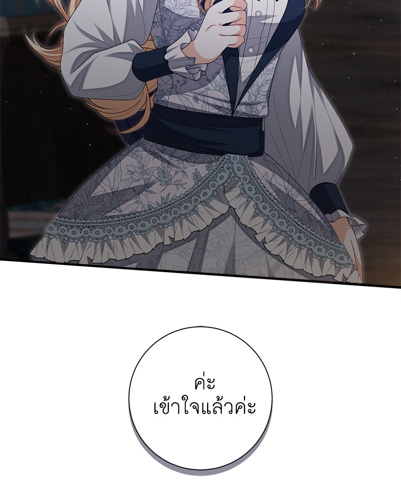 พ่อของลูกฉันเป็นพระรอง - หน้า 7