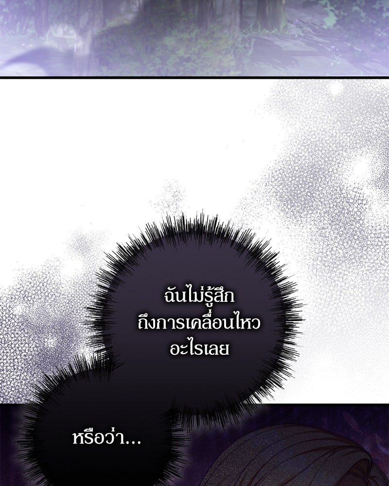 พ่อของลูกฉันเป็นพระรอง - หน้า 70