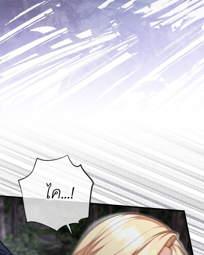 พ่อของลูกฉันเป็นพระรอง - หน้า 79