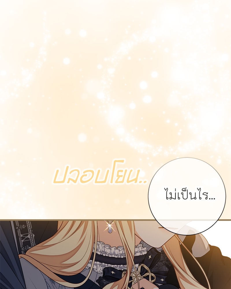 พ่อของลูกฉันเป็นพระรอง - หน้า 84