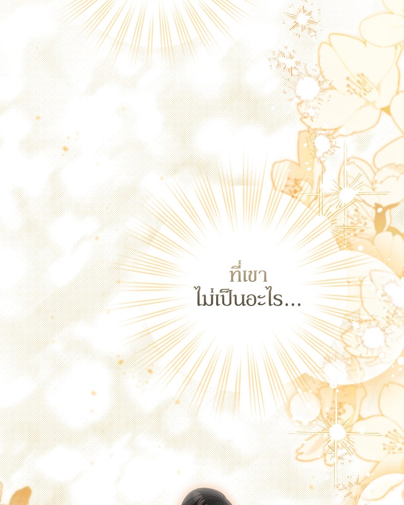 พ่อของลูกฉันเป็นพระรอง - หน้า 86
