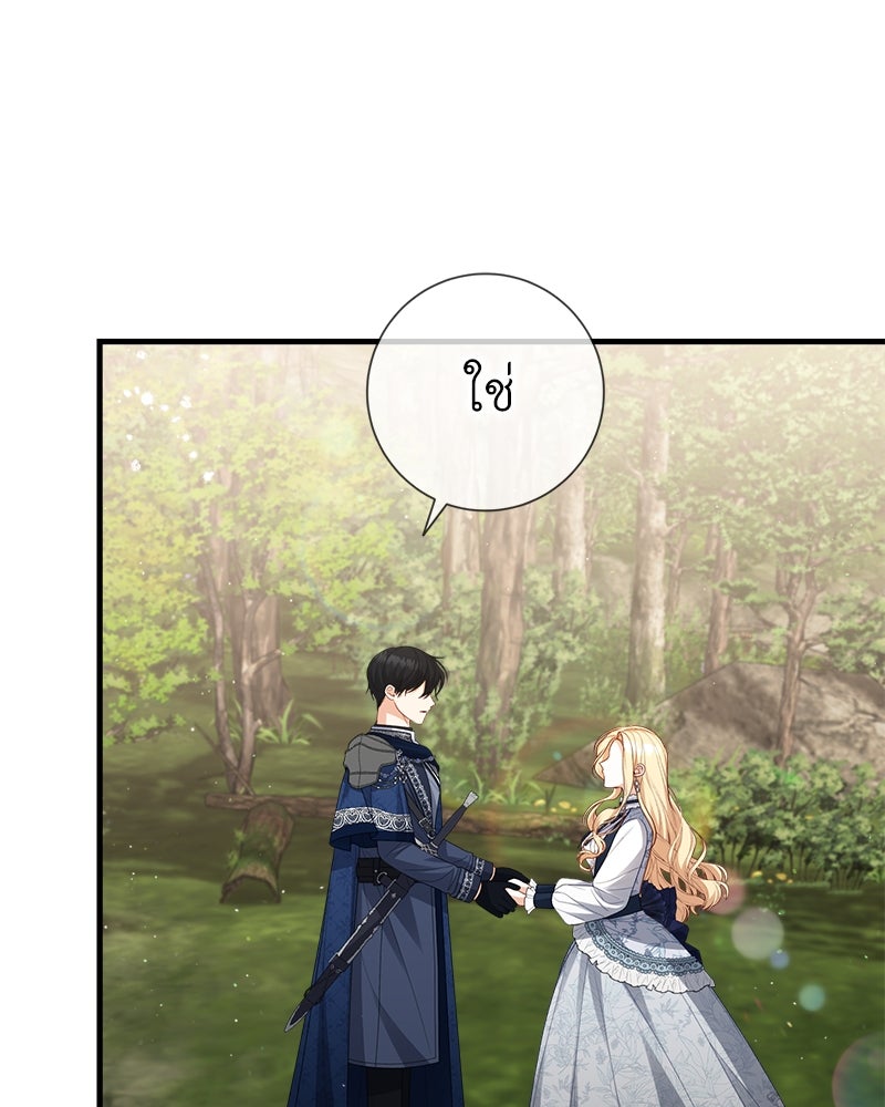 พ่อของลูกฉันเป็นพระรอง - หน้า 90