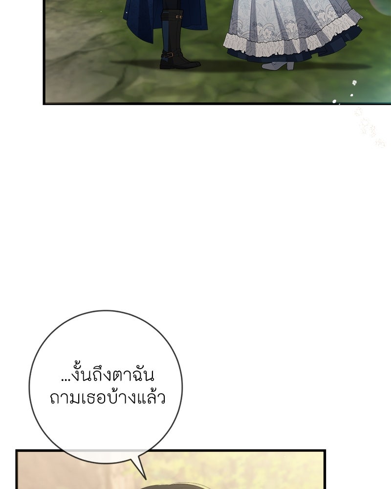 พ่อของลูกฉันเป็นพระรอง - หน้า 91