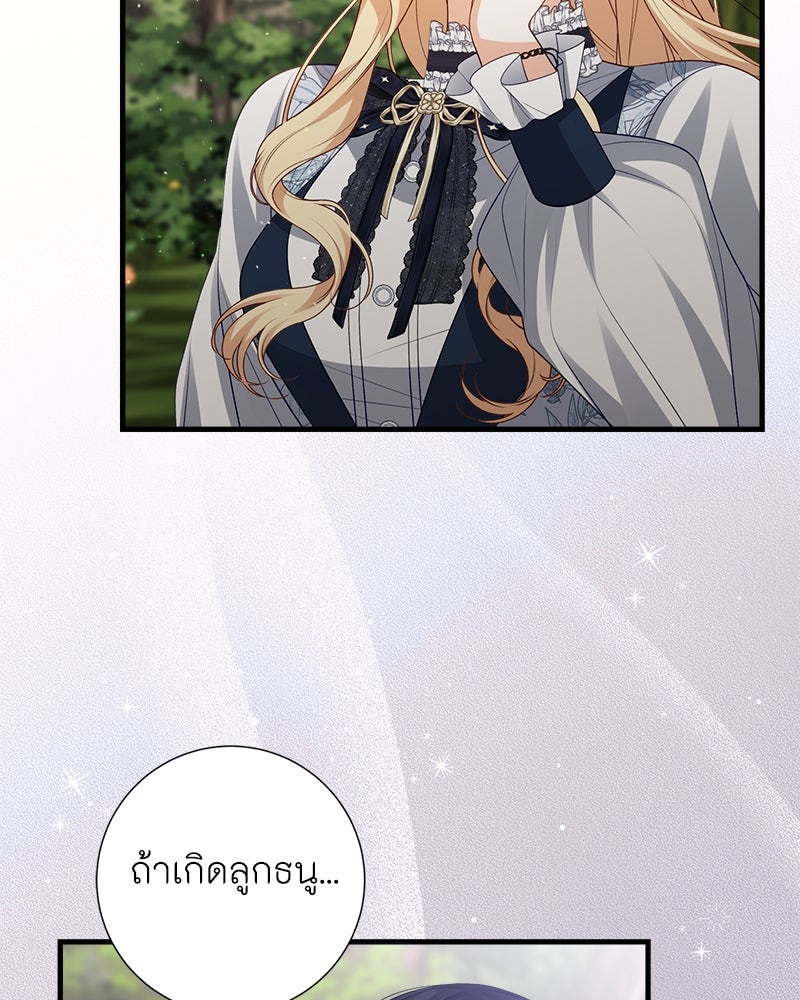 พ่อของลูกฉันเป็นพระรอง - หน้า 94