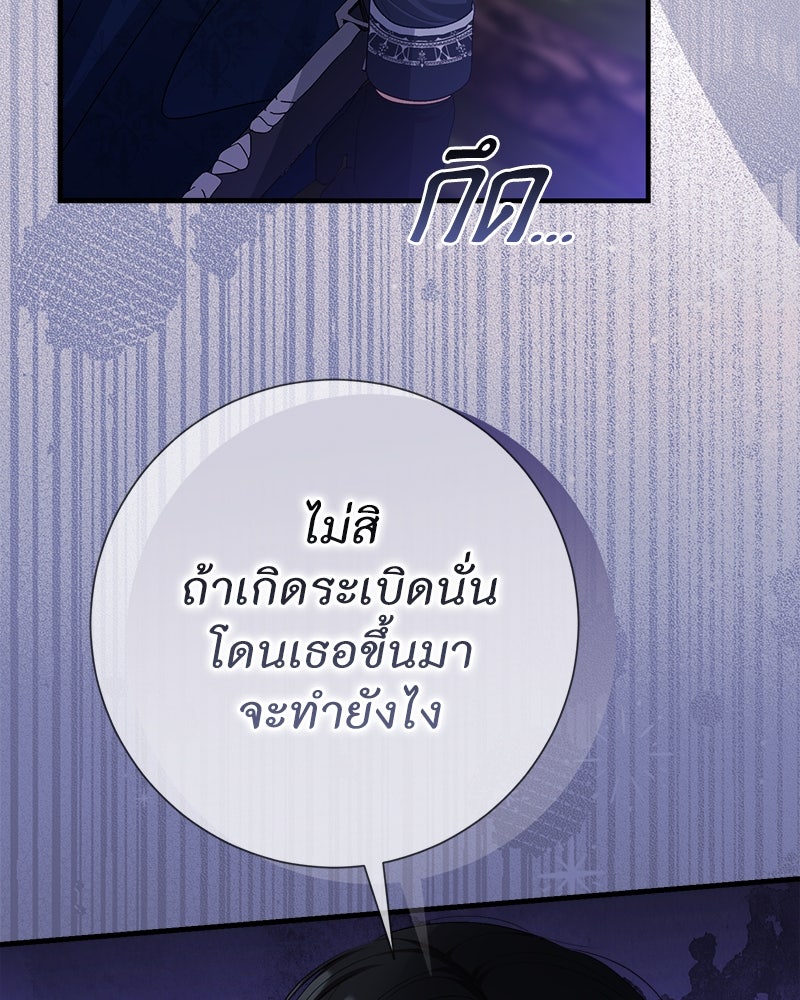 พ่อของลูกฉันเป็นพระรอง - หน้า 96