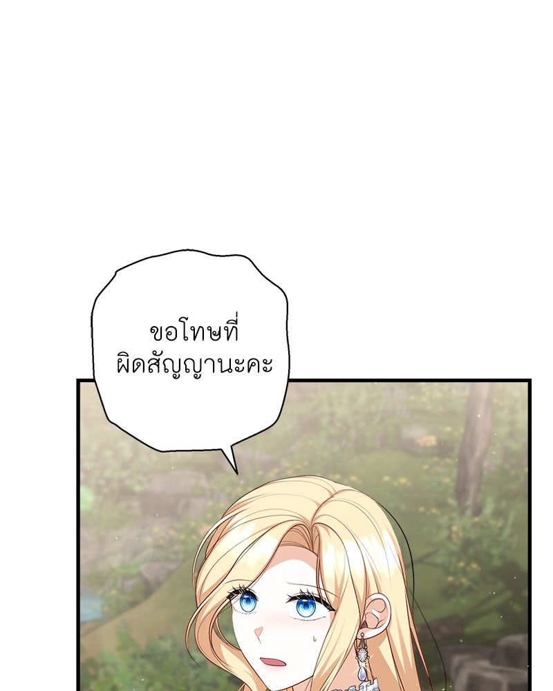 พ่อของลูกฉันเป็นพระรอง - หน้า 98