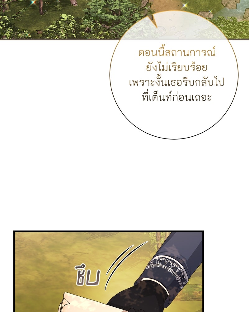 พ่อของลูกฉันเป็นพระรอง - หน้า 2