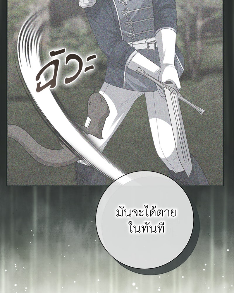 พ่อของลูกฉันเป็นพระรอง - หน้า 22