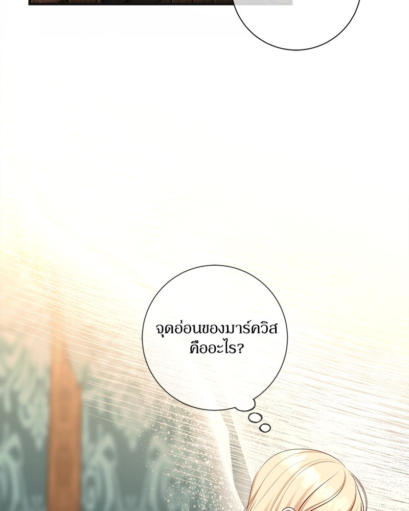 พ่อของลูกฉันเป็นพระรอง - หน้า 28