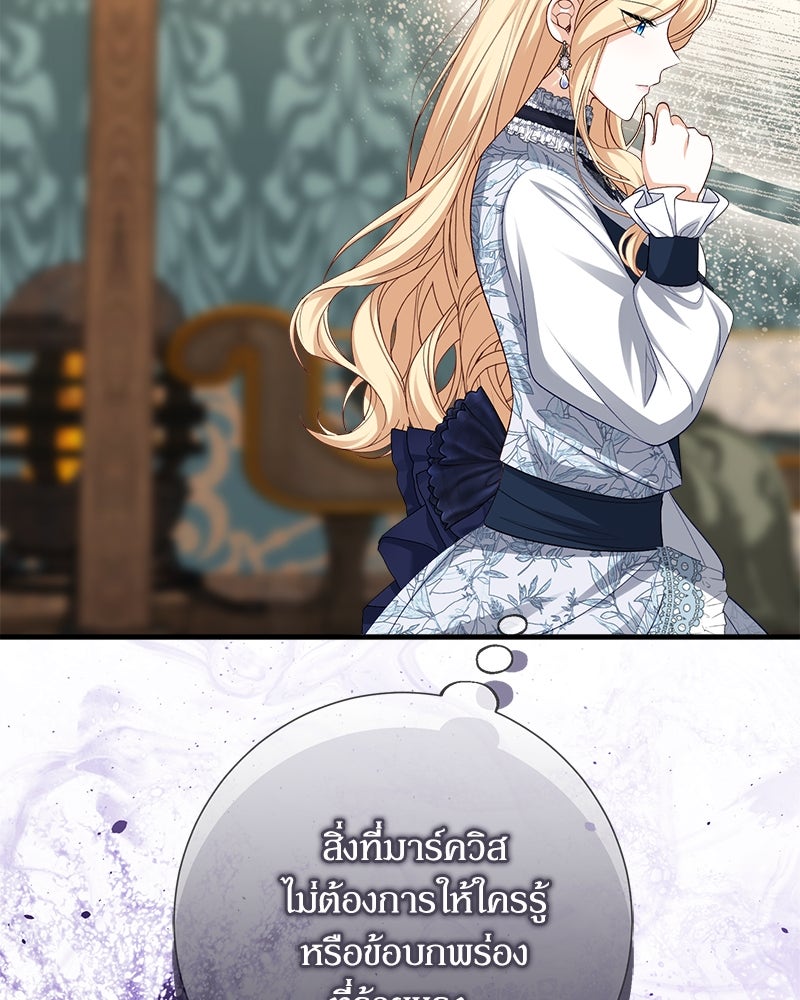 พ่อของลูกฉันเป็นพระรอง - หน้า 29