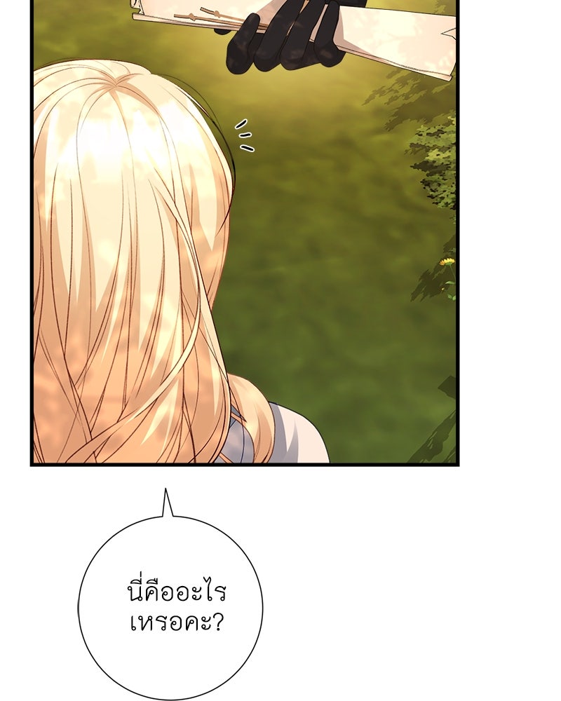 พ่อของลูกฉันเป็นพระรอง - หน้า 3