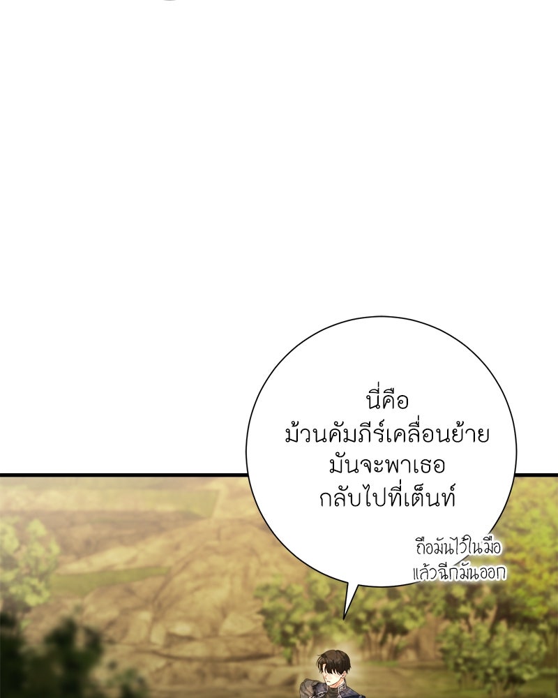 พ่อของลูกฉันเป็นพระรอง - หน้า 4