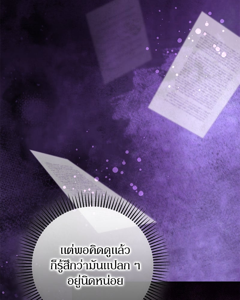 พ่อของลูกฉันเป็นพระรอง - หน้า 41