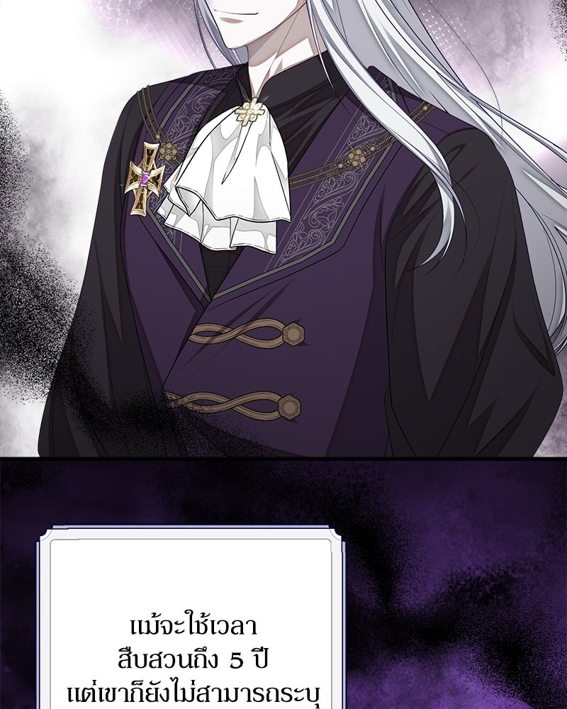 พ่อของลูกฉันเป็นพระรอง - หน้า 44