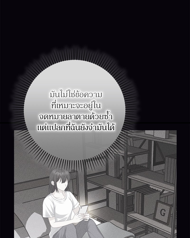 พ่อของลูกฉันเป็นพระรอง - หน้า 48