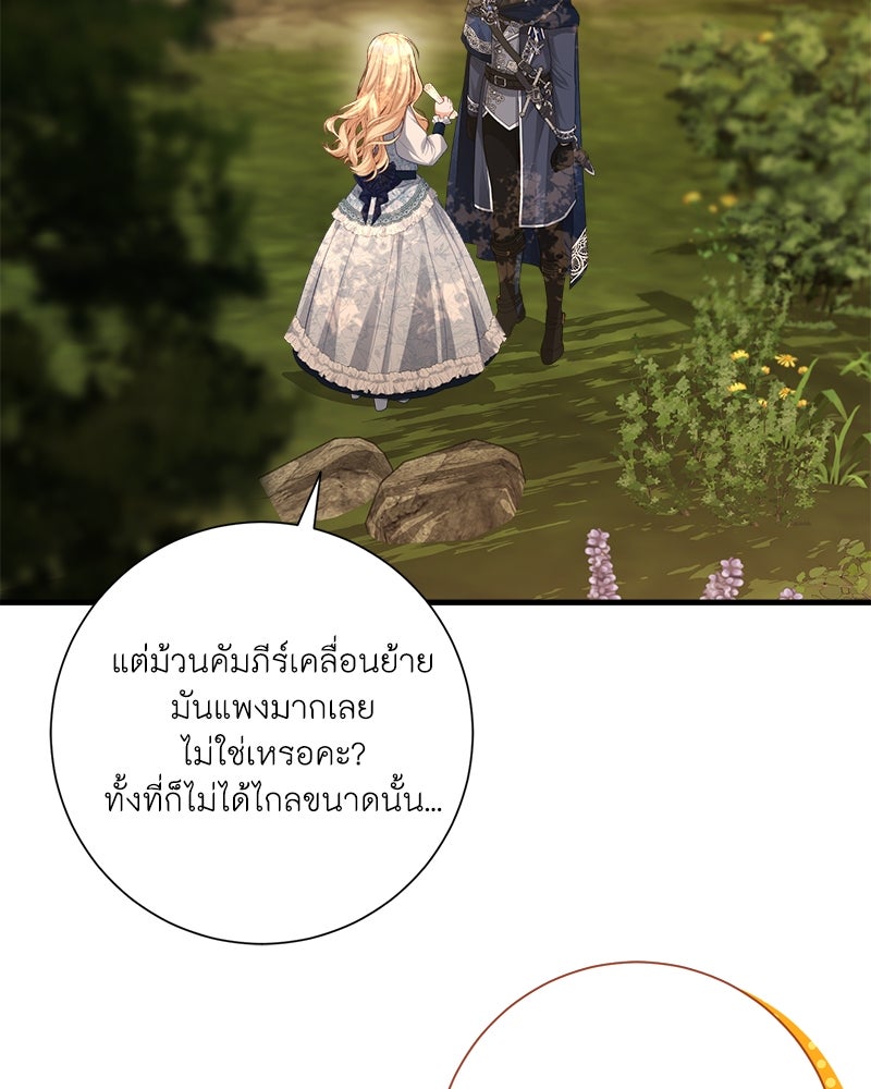 พ่อของลูกฉันเป็นพระรอง - หน้า 5