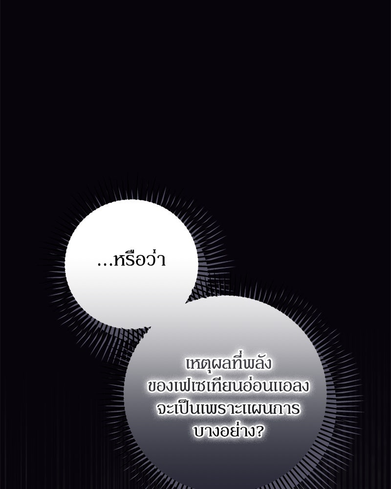 พ่อของลูกฉันเป็นพระรอง - หน้า 52