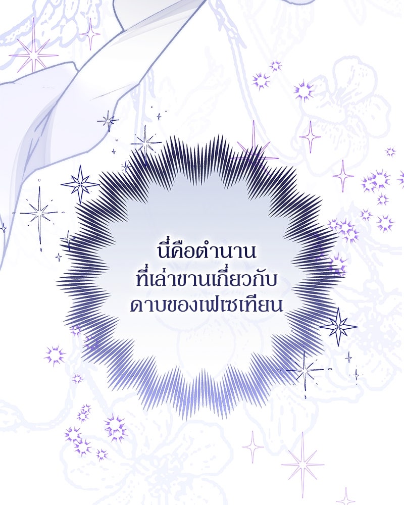 พ่อของลูกฉันเป็นพระรอง - หน้า 58