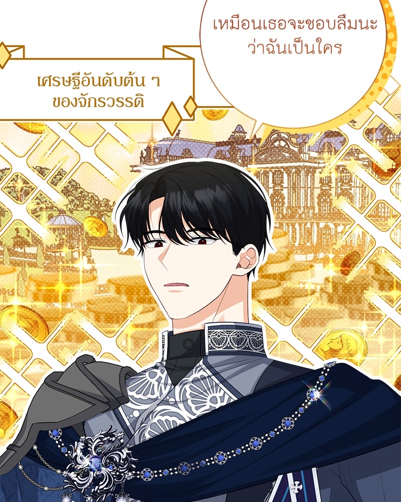พ่อของลูกฉันเป็นพระรอง - หน้า 6